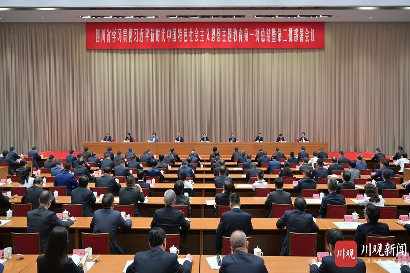四川省学习贯彻习近平新时代中国特色社会主义头脑主题教育第一批总结暨第二批安排聚会召开 王晓晖廉毅敏讲话 黄强田向利出席