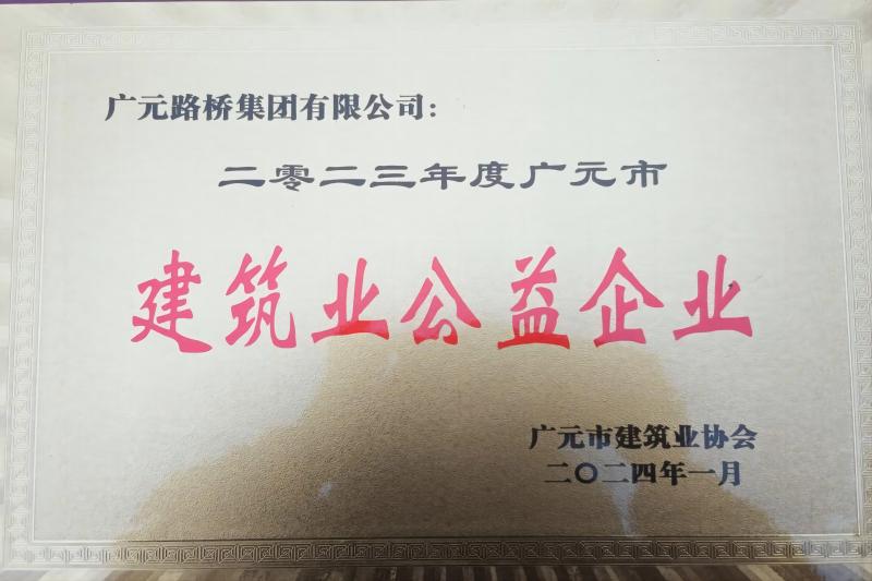 ibet¼¯ÍÅ»ñÆÀ¹ãÔªÊÐÐÞ½¨Ð»áÁ½Ïî±íÑï